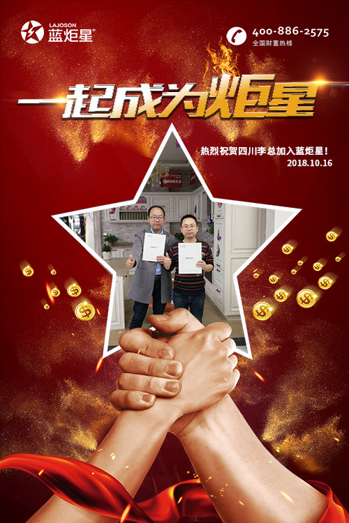 喜报，再下一城!恭喜四川李总成功加入焦点娱乐!