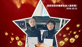 喜报，再下一城！恭喜安徽薛总成功加入焦点娱乐！