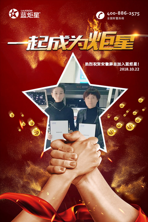喜报，再下一城!恭喜安徽薛总成功加入焦点娱乐!