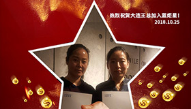 喜报，再下一城！恭喜大连王总成功加入焦点娱乐！