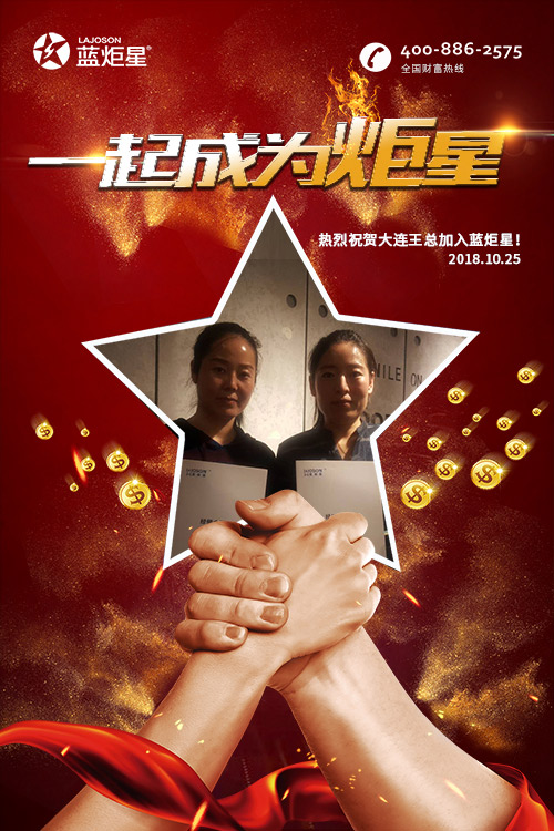 喜报，再下一城!恭喜大连王总成功加入焦点娱乐!