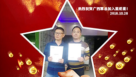喜报，再下一城！恭喜广西覃总成功加入焦点娱乐！