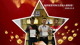喜报，再下一城！恭喜河南王总任总成功加入焦点娱乐！