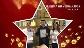 喜报，连下两城！恭喜安徽徐总任总成功加入焦点娱乐！