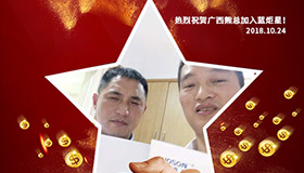 喜报，再下一城！恭喜广西熊总任总成功加入焦点娱乐！