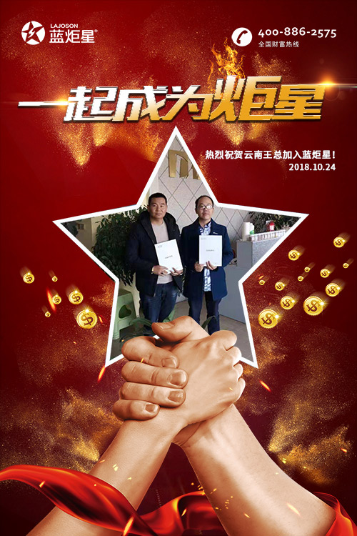 喜报，再下一城!恭喜云南王总任总成功加入焦点娱乐!