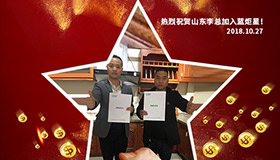 喜报，再下一城！恭喜山东李总成功加入焦点娱乐！