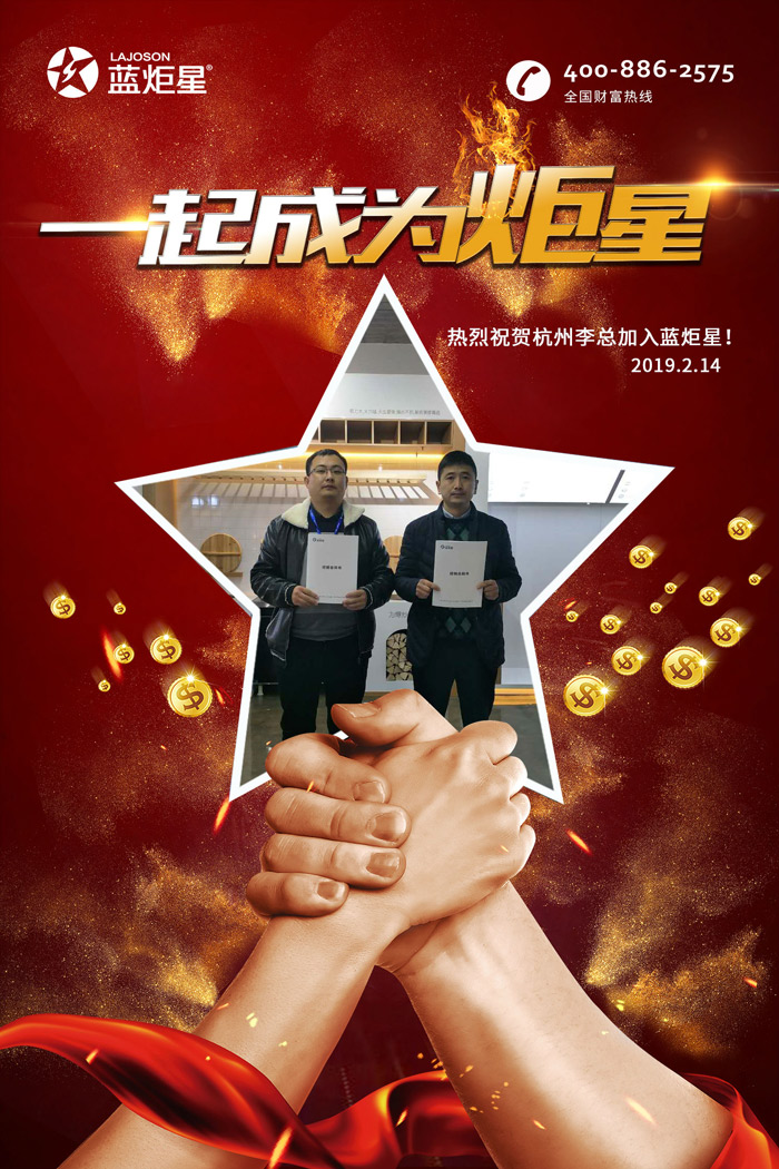 喜报，再下一城!恭喜杭州李总成功加入焦点娱乐!