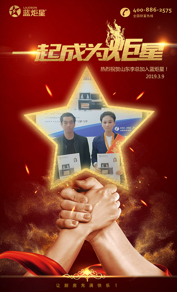 喜报，再下一城!恭喜山东李总成功加入焦点娱乐!