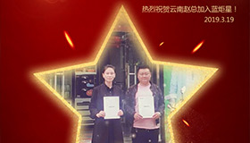 喜报！再下一城！恭喜云南赵总成功加入焦点娱乐！