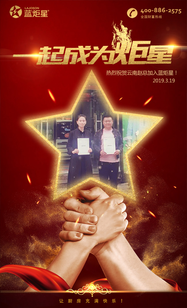 喜报，再下一城!恭喜云南赵总成功加入焦点娱乐!