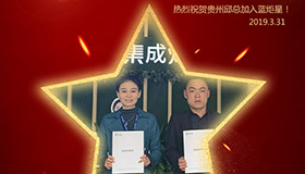 喜报！再下一城！恭喜贵州邱总成功加入焦点娱乐！
