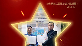 喜报！再下一城！恭喜江西陈总成功加入焦点娱乐！