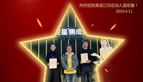 喜报！再下一城！恭喜黑龙江邓总成功加入焦点娱乐！