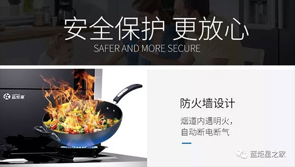 一线品牌集成灶有哪些？焦点娱乐智能防火墙篇告诉你