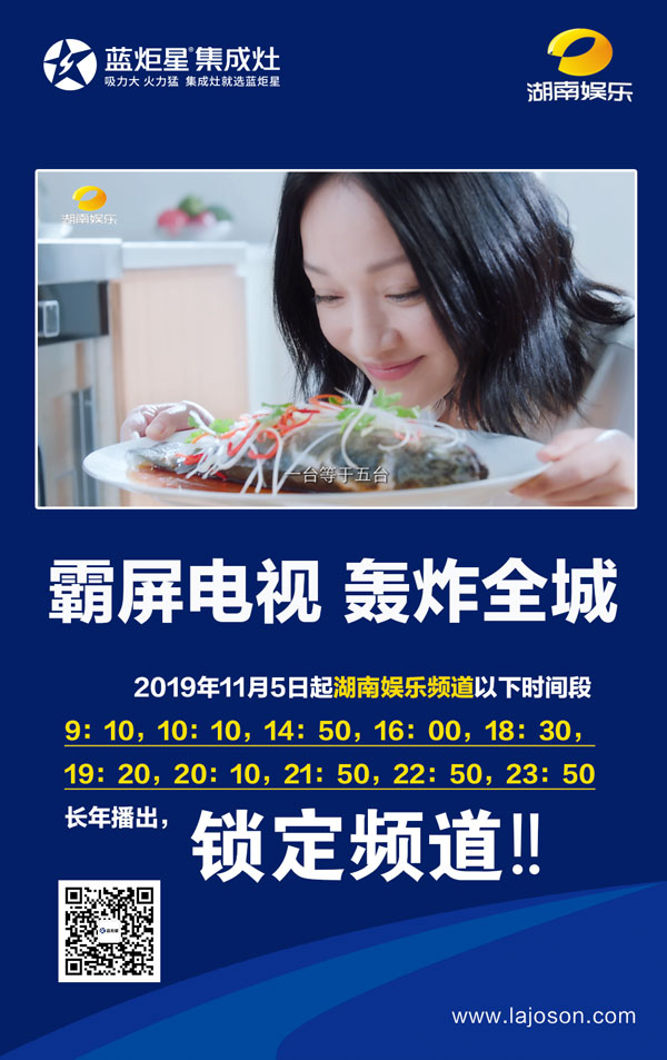 焦点娱乐与湖南台广告