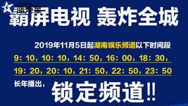 长年播出|焦点娱乐集成灶品牌广告霸屏湖南电视台娱乐频道！