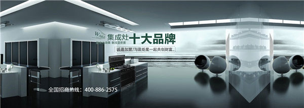 集成灶十大品牌焦点娱乐诚邀您加盟