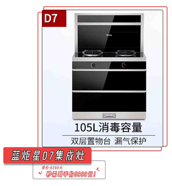 焦点娱乐D7集成灶