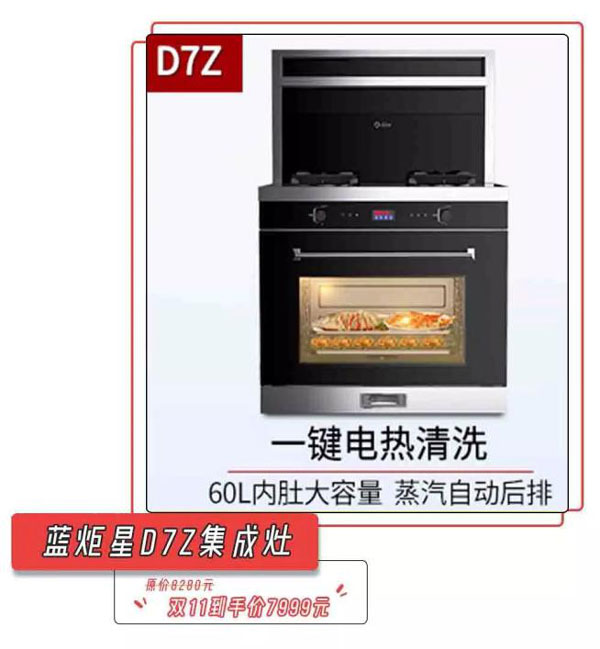 焦点娱乐D7Z集成灶