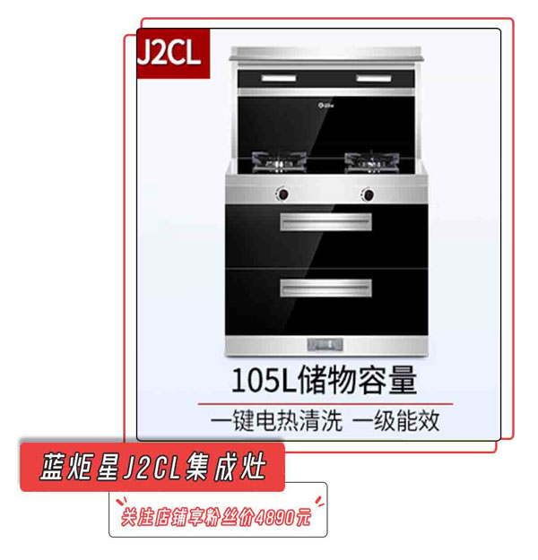 焦点娱乐J2CL集成灶