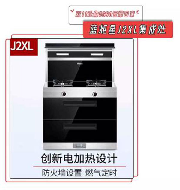 焦点娱乐J2XL集成灶