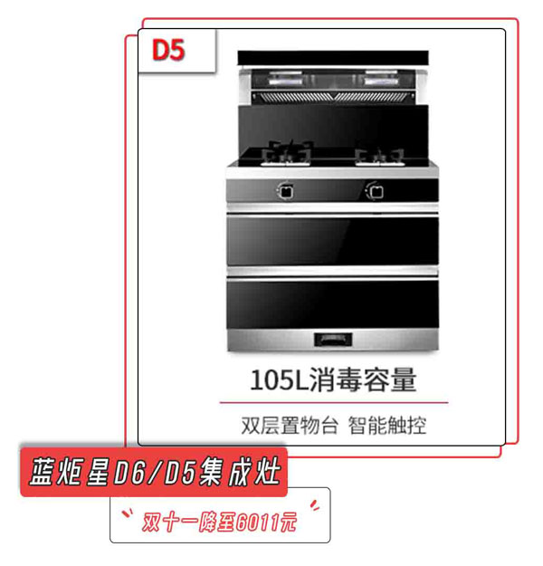 焦点娱乐D6/D5集成灶