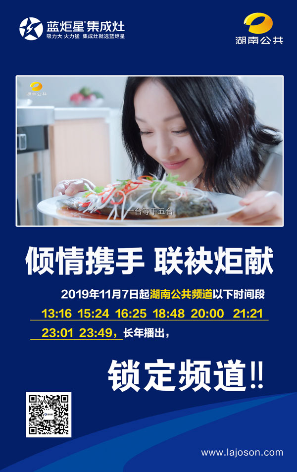 焦点娱乐集成灶湖南电视台播出表