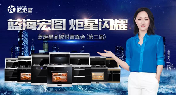 焦点娱乐集成灶