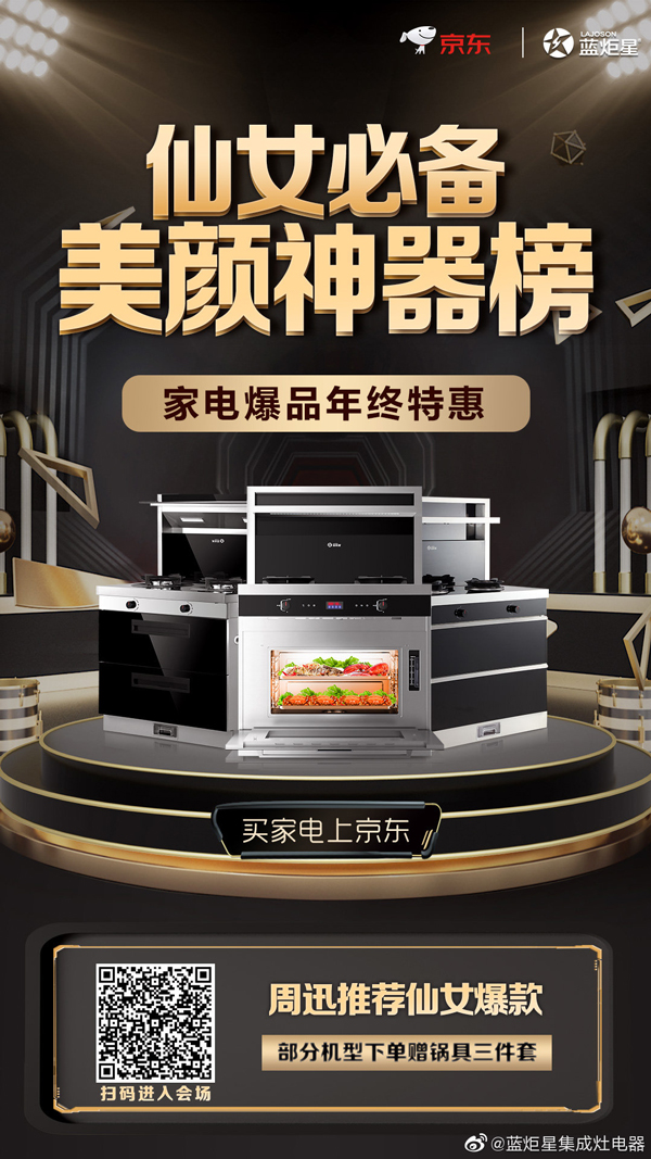焦点娱乐集成灶特惠