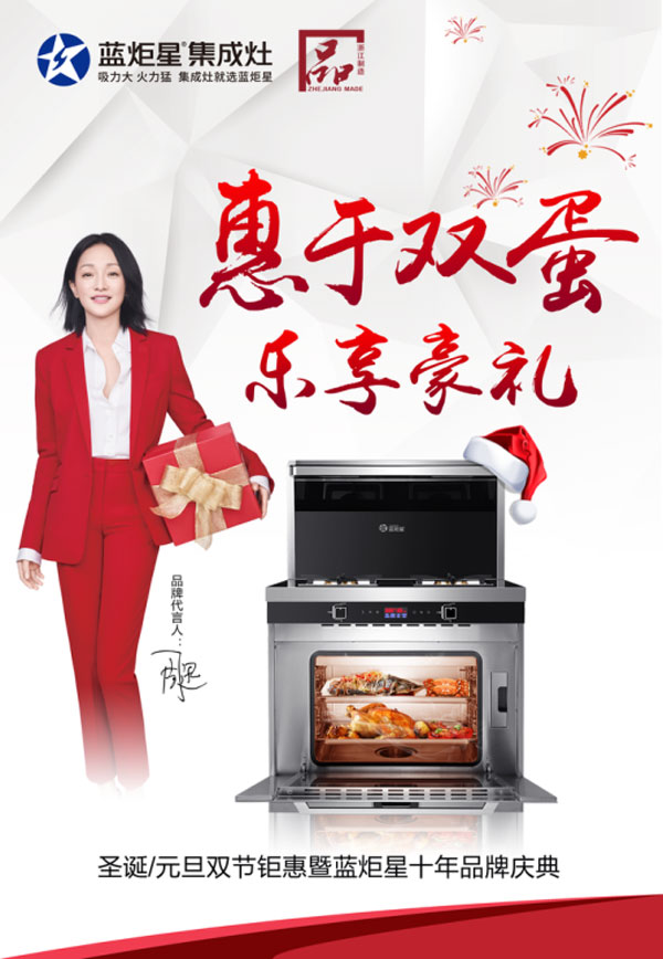 焦点娱乐集成灶活动