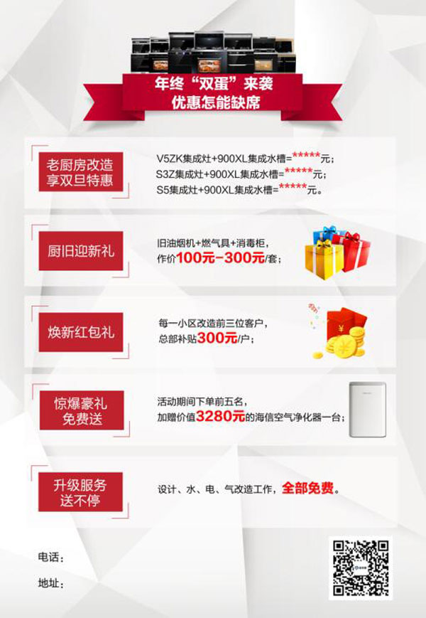 焦点娱乐集成灶活动图