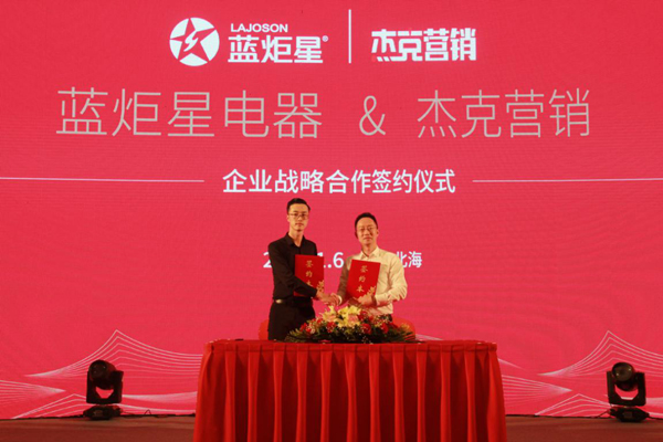 焦点娱乐电器与杰克营销签约仪式