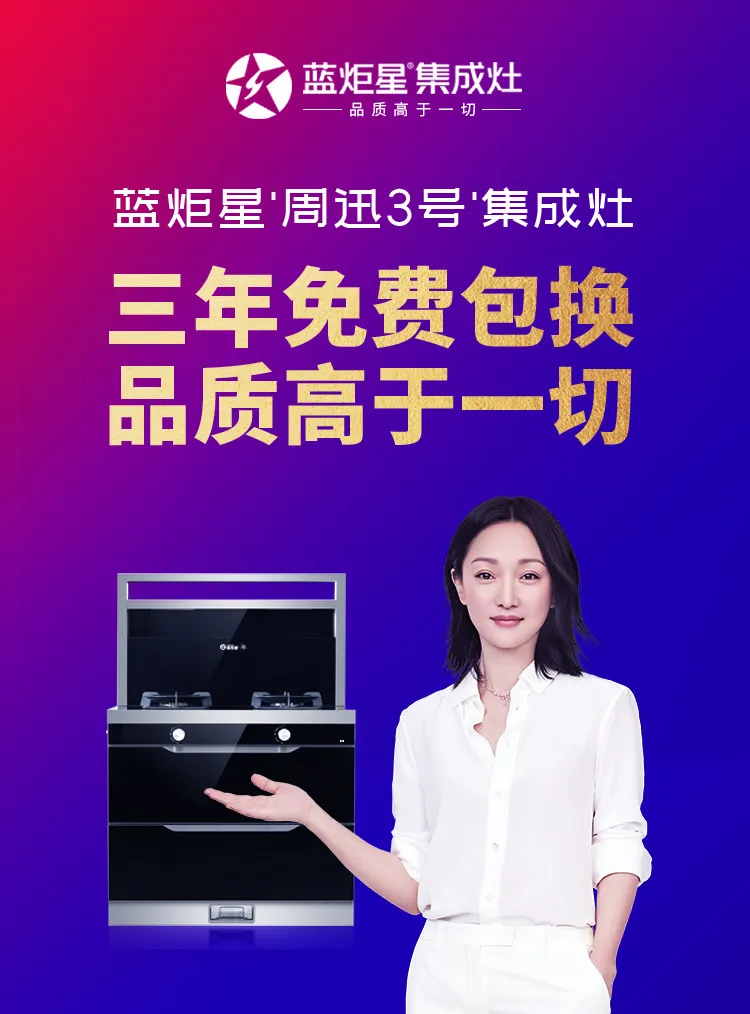 焦点娱乐周迅“3号”集成灶