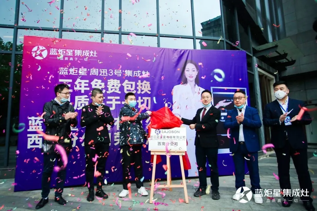 江苏焦点娱乐电器有限公司西南分公司正式成立