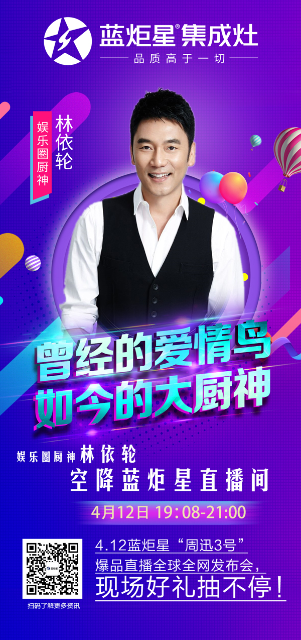 林依轮空降焦点娱乐直播间