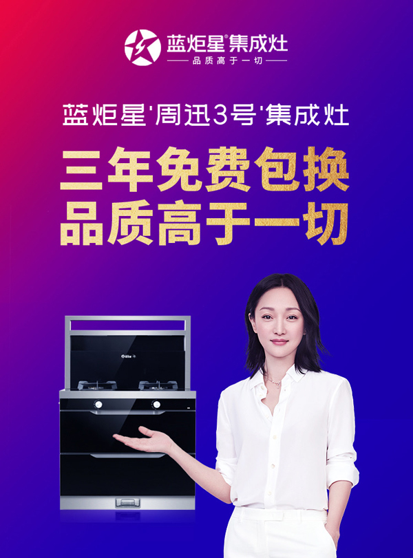 焦点娱乐周迅3号集成灶