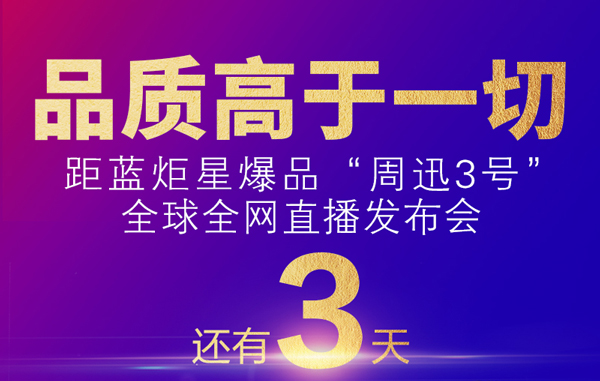 倒计时3天|2020焦点娱乐爆品