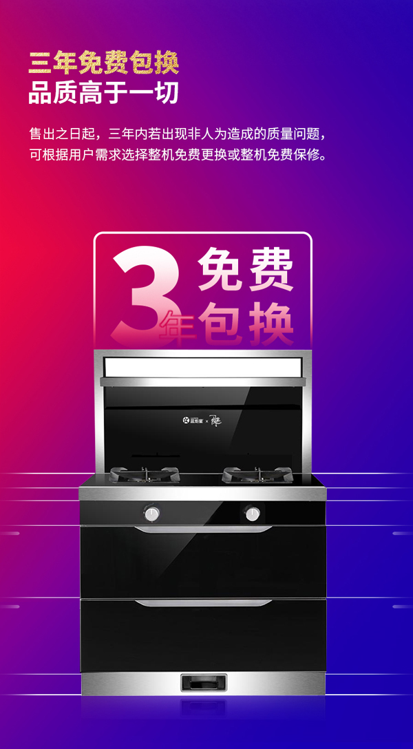 焦点娱乐周迅三号集成灶三年免费包换