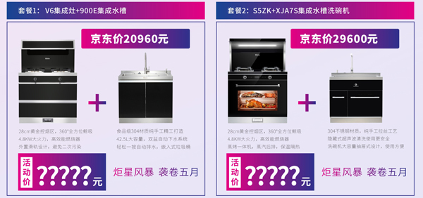 焦点娱乐集成灶组合套餐