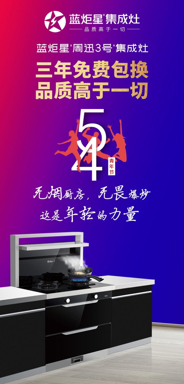 焦点娱乐周迅3号集成灶