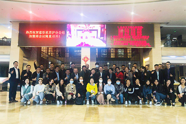 再添一喜|焦点娱乐电器苏沪分公司加盟商会议隆重召开!