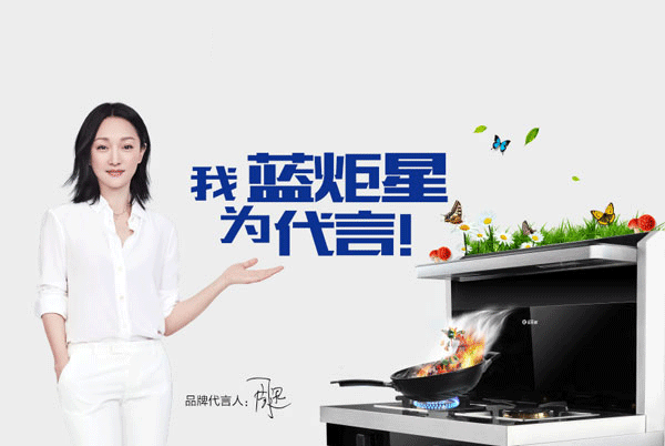 焦点娱乐集成灶代言人周迅