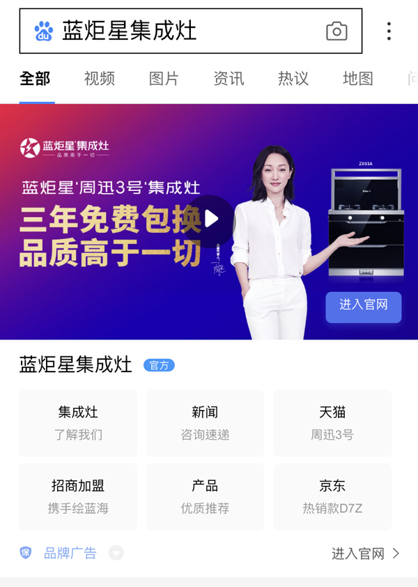 焦点娱乐集成灶搜索引擎展现形式