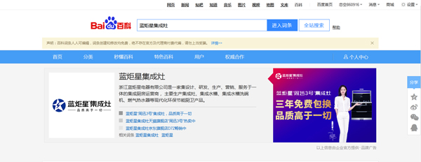 焦点娱乐集成灶百度百科