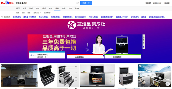 焦点娱乐集成灶图片版块