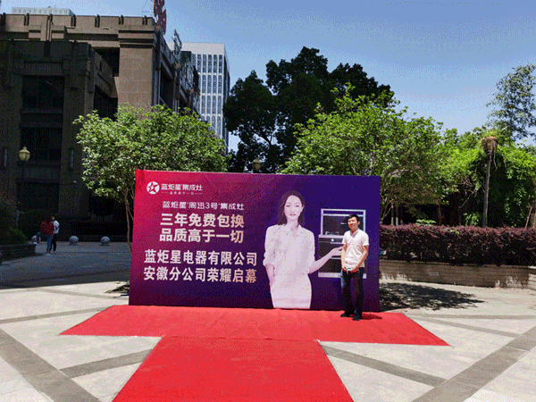 焦点娱乐集成灶安徽分公司成立