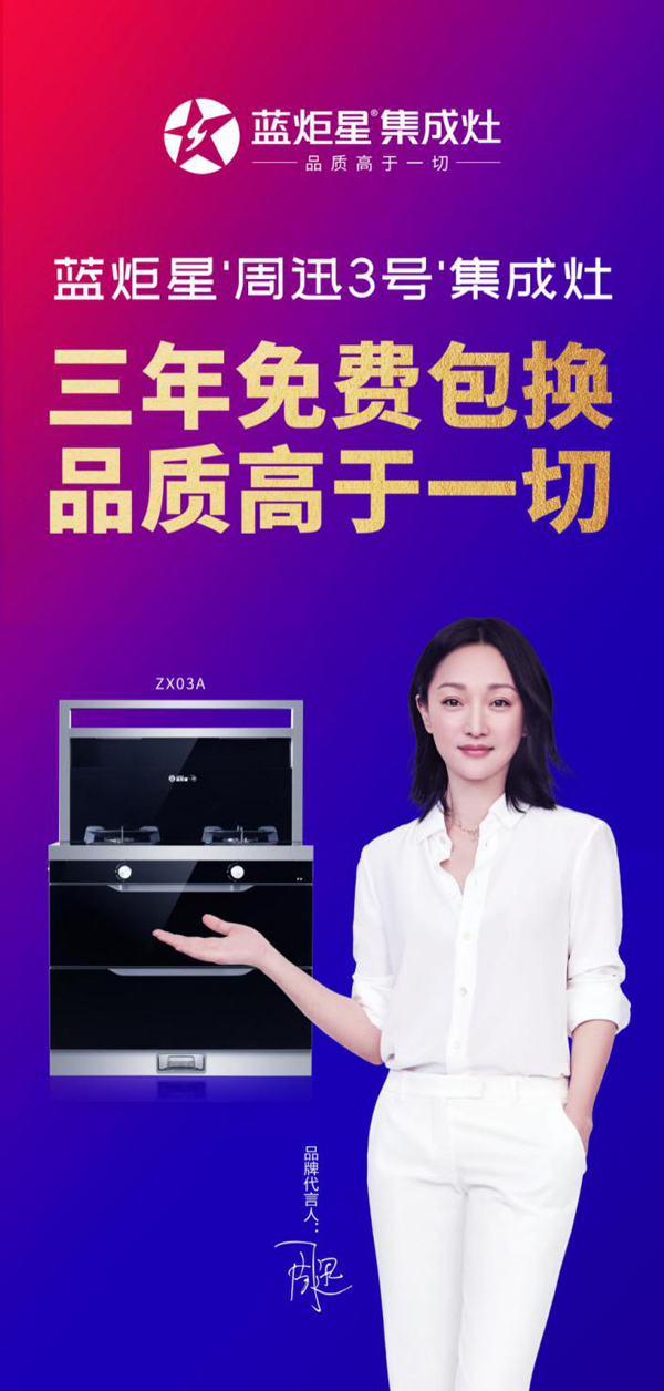 焦点娱乐集成灶
