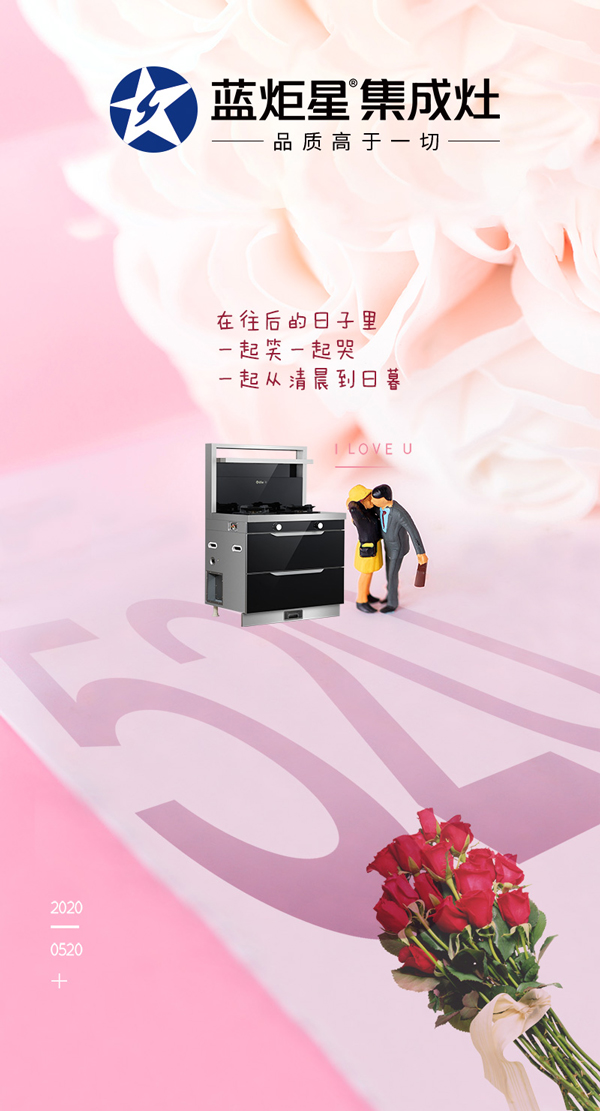 520焦点娱乐集成灶