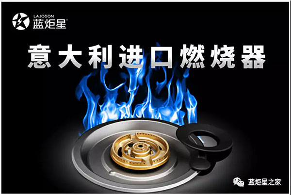 焦点娱乐采用意大利进口燃烧器